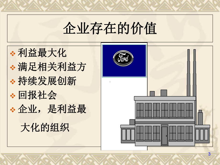 生产现场成本降低实务(-54张)课件.ppt_第3页