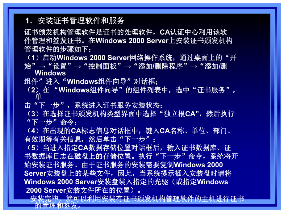 案例：安装证书课件.ppt_第2页