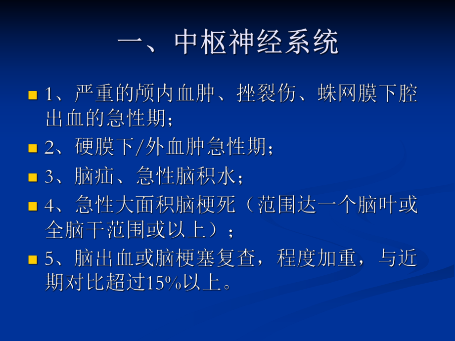 影像“危急值”课件.ppt_第2页