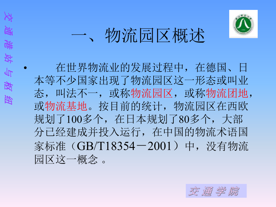 物流园区的规划与设计课件.ppt_第3页