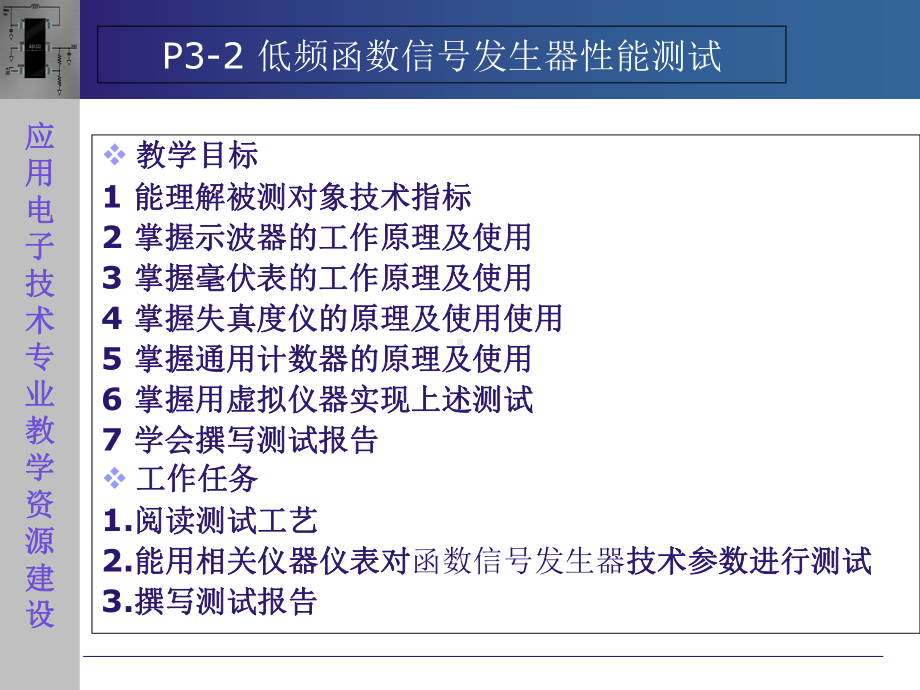 电子测量技术第二版P3-2-低频信号发生器测试电子课件.ppt_第2页