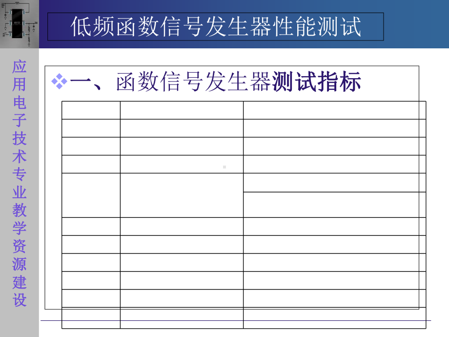 电子测量技术第二版P3-2-低频信号发生器测试电子课件.ppt_第3页