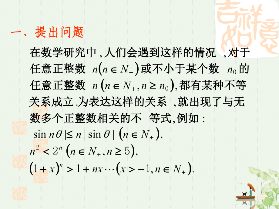 人教版-数学归纳法完美课件.ppt_第2页