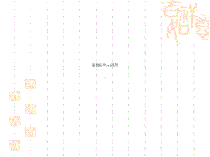 道教易学课件.ppt