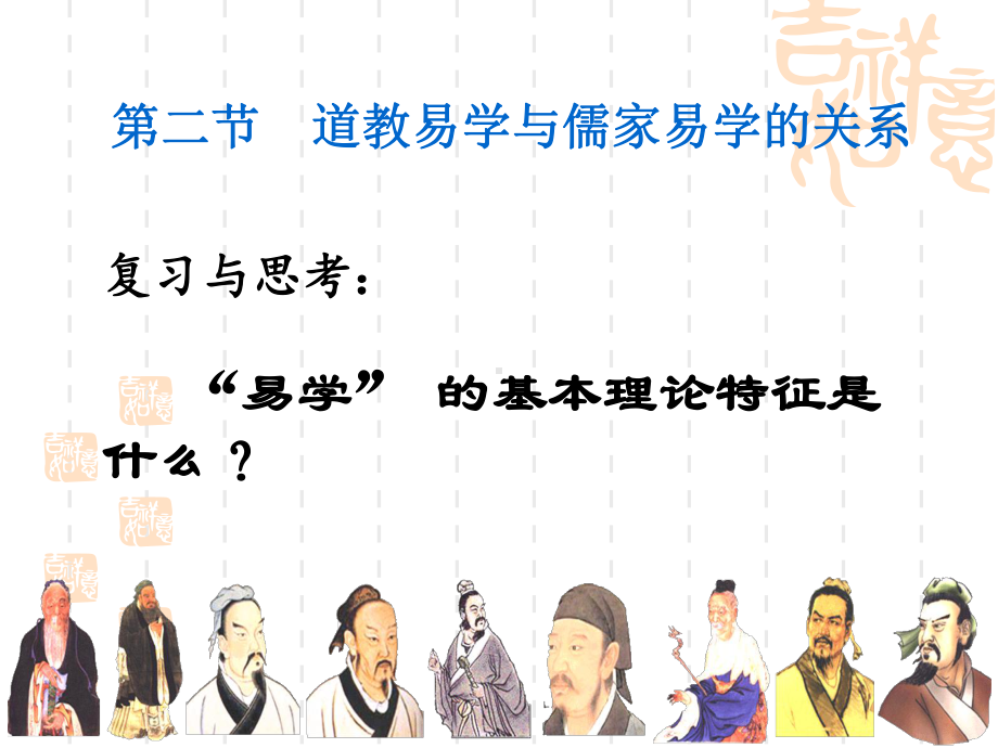 道教易学课件.ppt_第2页