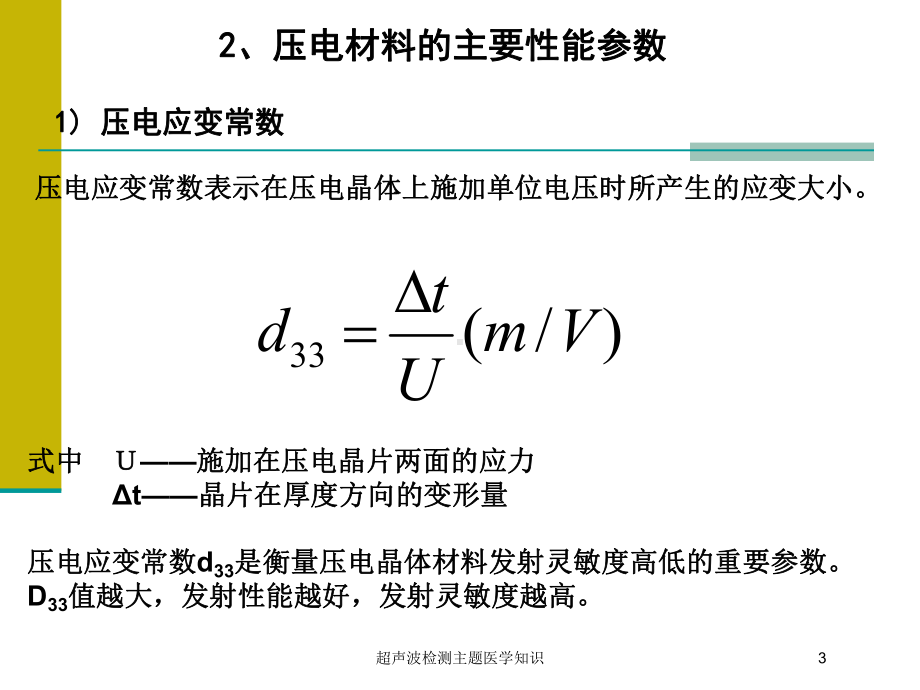 超声波检测主题医学知识培训课件.ppt_第3页