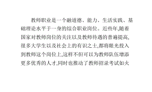 教师招聘考试备考技巧教招考试复习方法课件.pptx