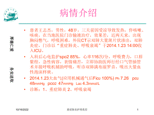 重症肺炎护理查房培训课件.ppt