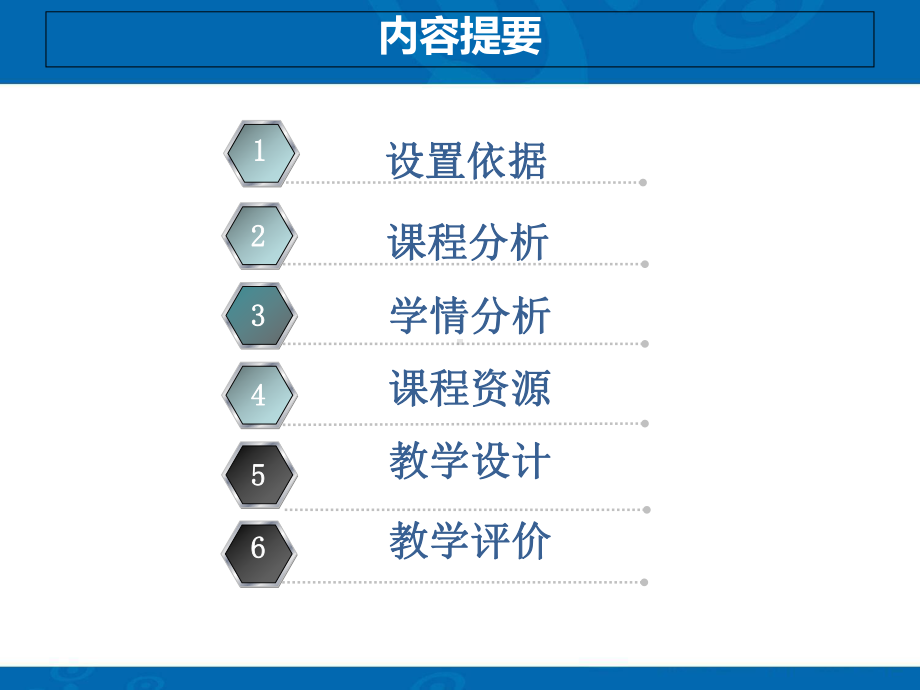 护理导论说课-课件.ppt_第2页