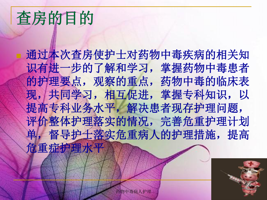 药物中毒病人护理培训课件.ppt_第2页