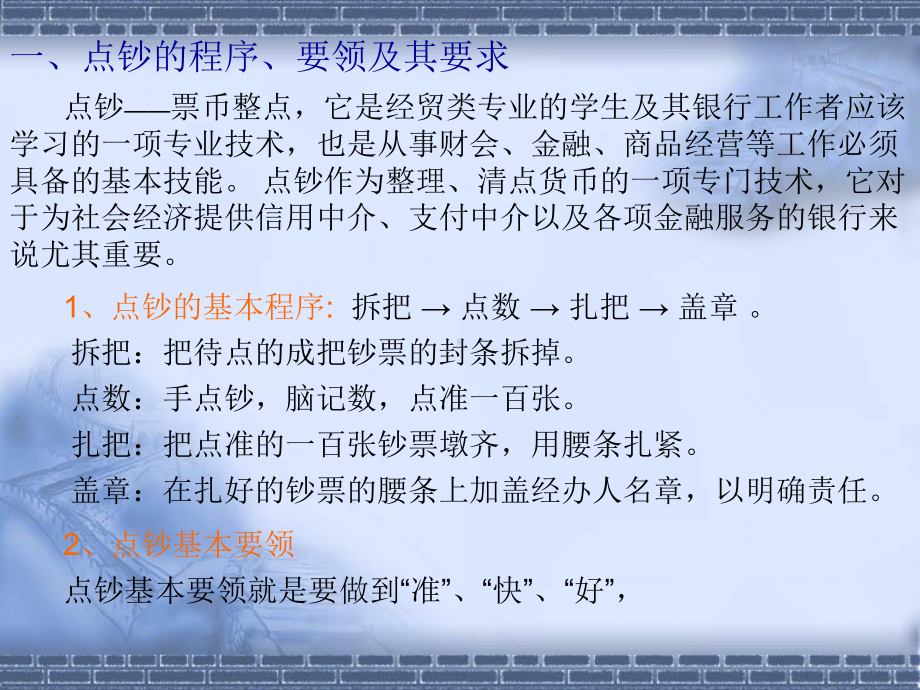 点钞的方法与技巧-课件.ppt_第2页