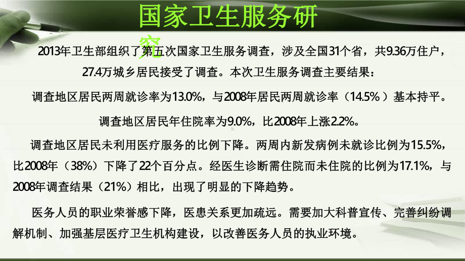 社会医学课件：卫生服务研究.pptx_第3页