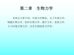 循环动力学上呼吸道流体力学课件.ppt