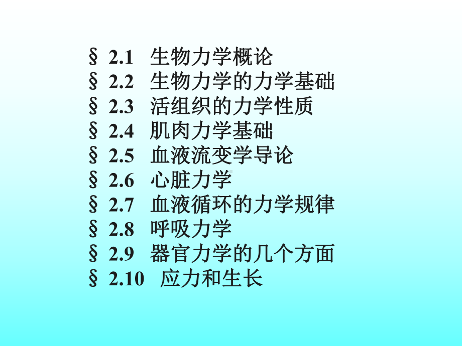 循环动力学上呼吸道流体力学课件.ppt_第2页