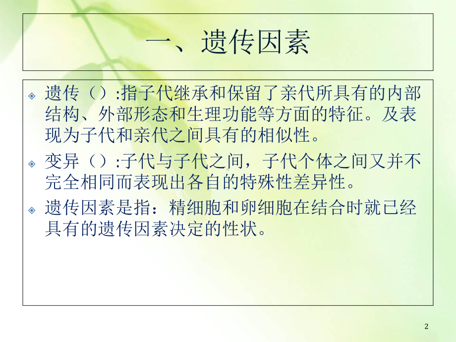 错合畸形的病因学习课件.ppt_第2页