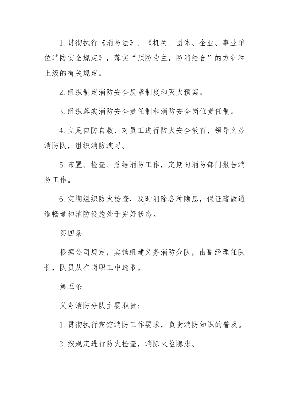 提高消防安全管理制度（通用5篇）.docx_第2页