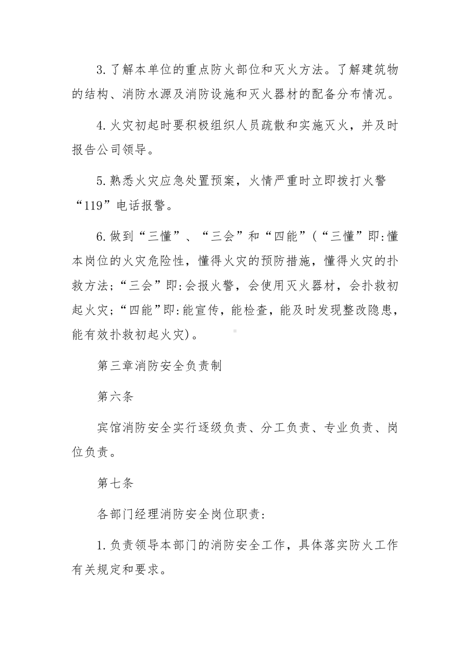 提高消防安全管理制度（通用5篇）.docx_第3页