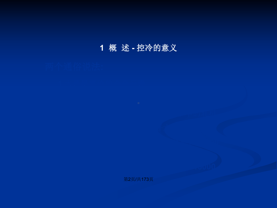 中厚板控轧控冷技术学习教案课件.pptx_第3页