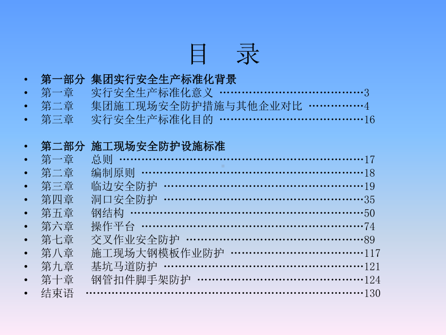 建设工程施工现场安全防护设施标准课件.ppt_第2页