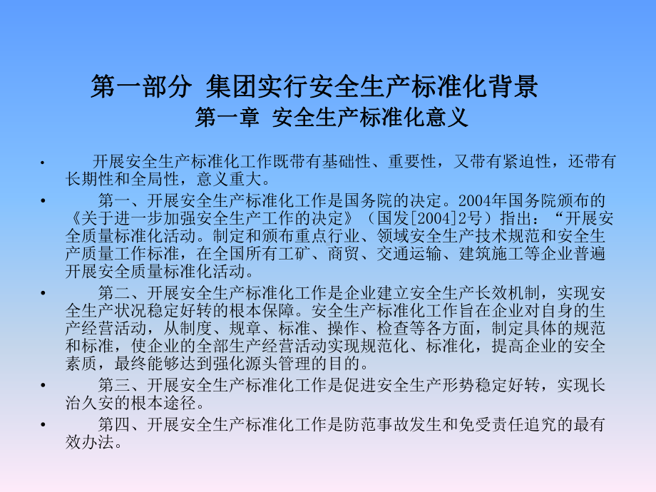 建设工程施工现场安全防护设施标准课件.ppt_第3页