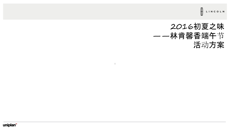 端午节活动经销商方案提报课件.ppt_第1页