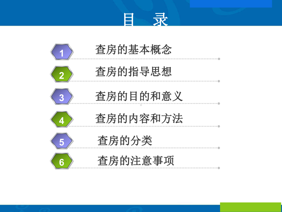 学习护理查房与教学查房技巧课件.ppt_第3页