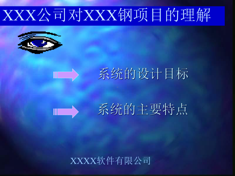 某钢铁公司系统设计方案书汇总课件.ppt_第3页