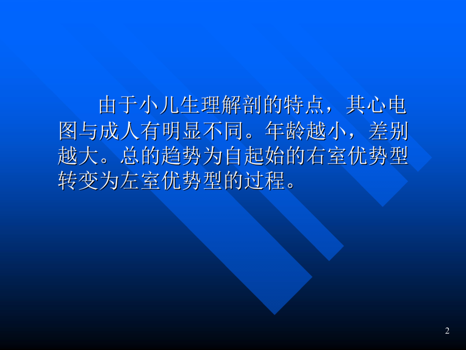 小儿心电图医学课件.ppt_第2页