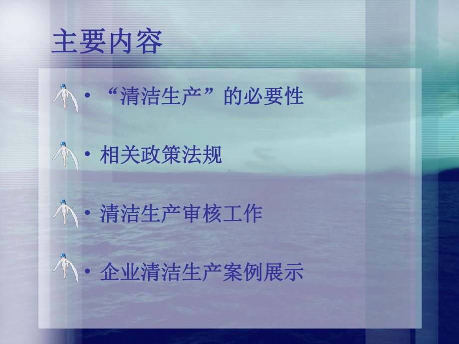 清洁生产审核培训课件.ppt_第3页