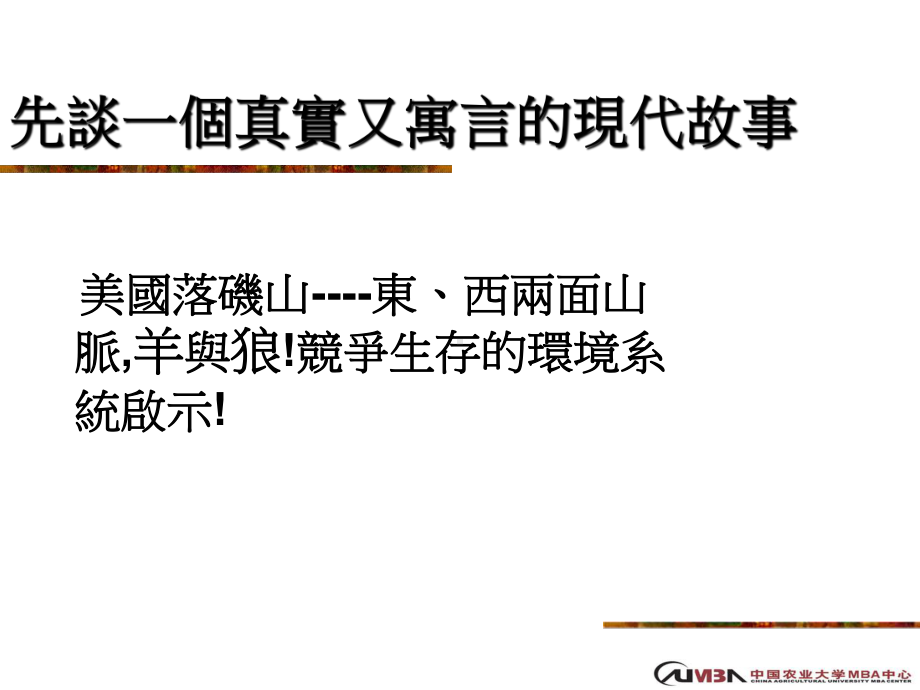 中小企业传媒广告公关品牌课件.ppt_第3页