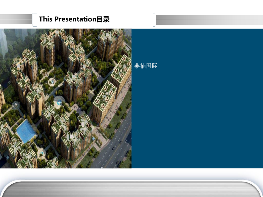 燕楠国际市调报告课件.ppt_第2页