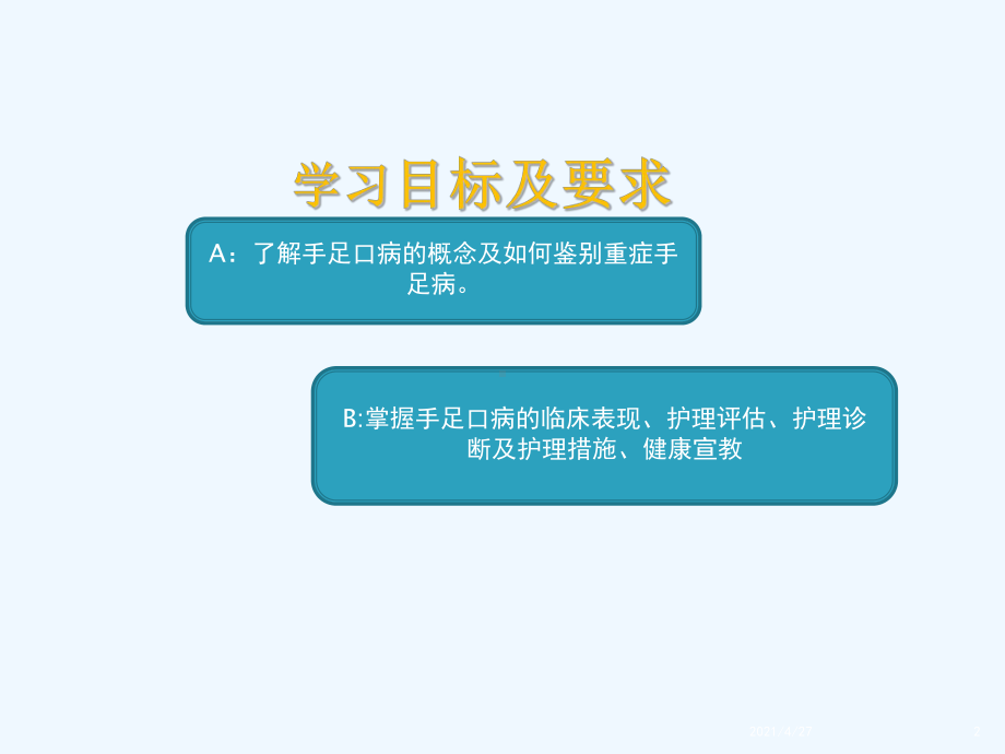 肾病综合症课件2.ppt_第2页