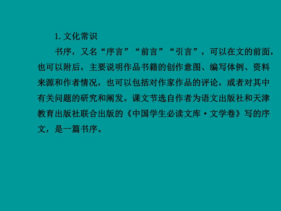 为你打开一扇门第一二课时课件.ppt_第3页