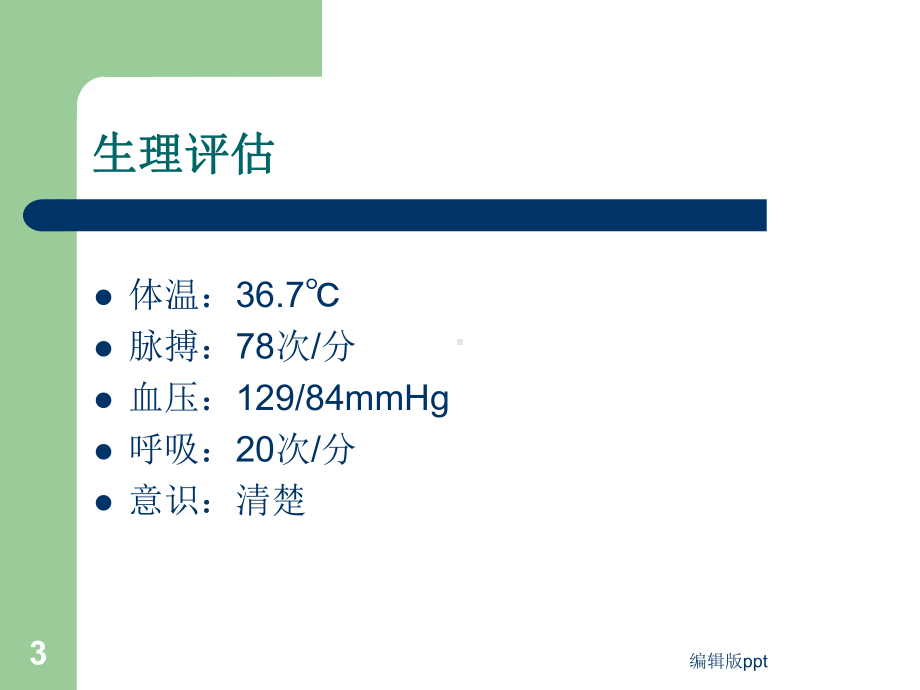 贲门失迟缓病人的护理医学课件.ppt_第3页