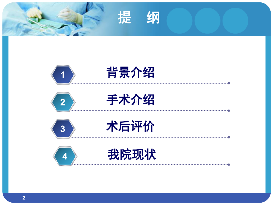 腹腔镜直肠癌根治术课件-2.ppt_第2页