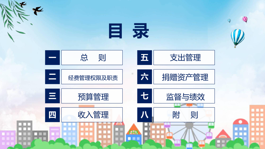 图文全国职业院校技能大赛经费管理办法蓝色2022年新制订《全国职业院校技能大赛经费管理办法》课程（PPT）.pptx_第2页