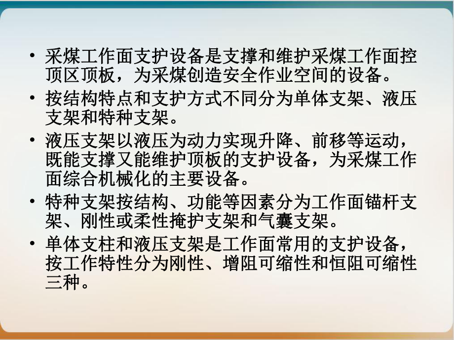 采掘设备故障与诊断液压支架课件.ppt_第2页