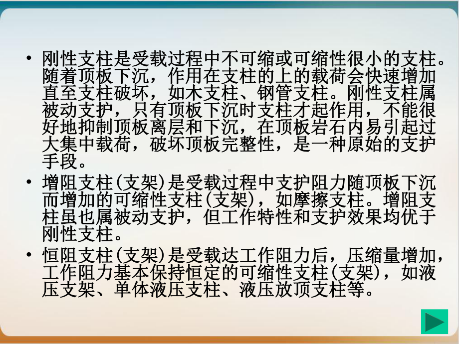 采掘设备故障与诊断液压支架课件.ppt_第3页