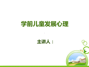 推荐-学前儿童的心理健康课件.ppt