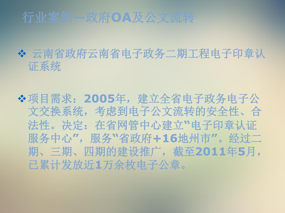 百润百成集团电子印章实施案例课件.ppt_第3页