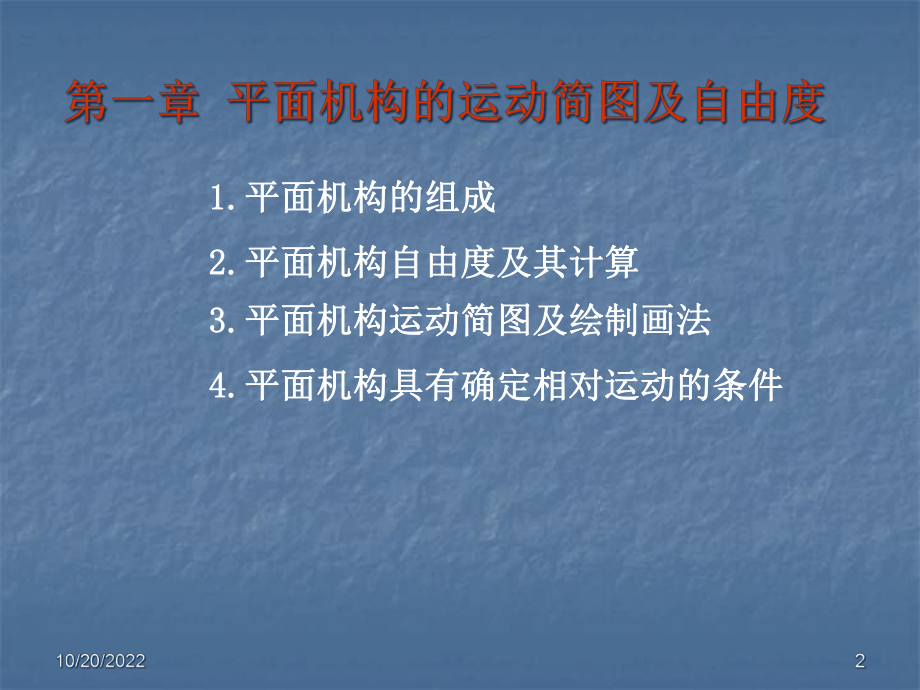 平面机构运动简图课件.ppt_第2页