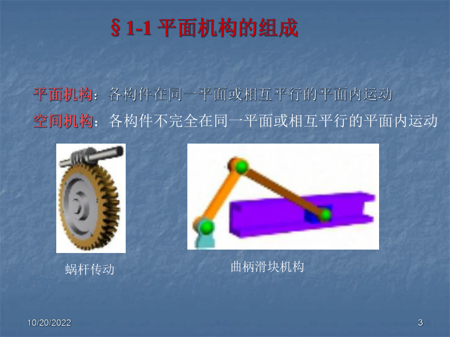 平面机构运动简图课件.ppt_第3页