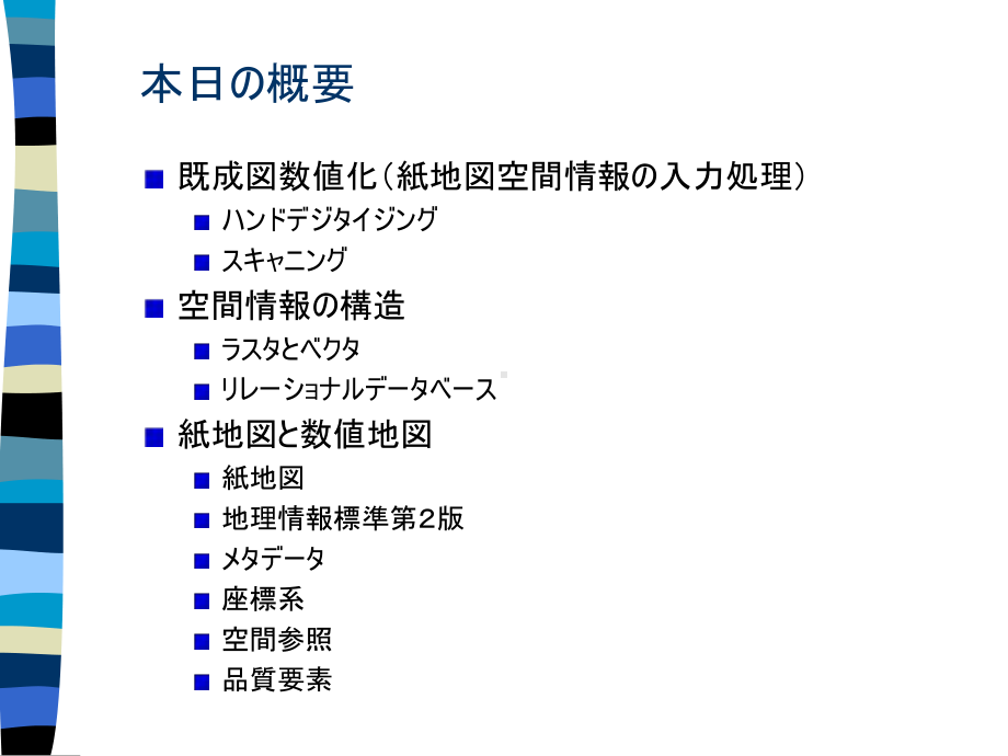 空间ー(地理情报)构造汇总课件.ppt_第2页