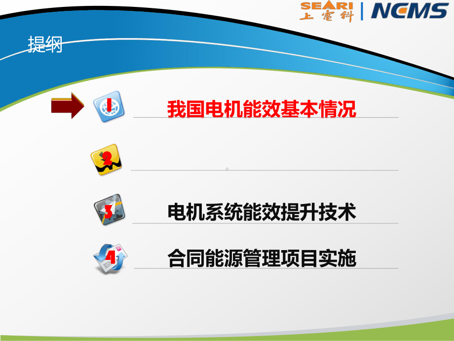电机能效提升计划解读课件.ppt_第2页