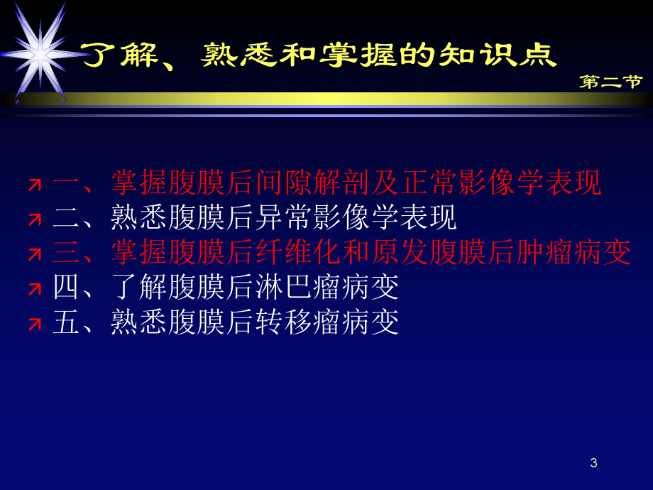 腹膜后间隙教学课件.ppt_第3页