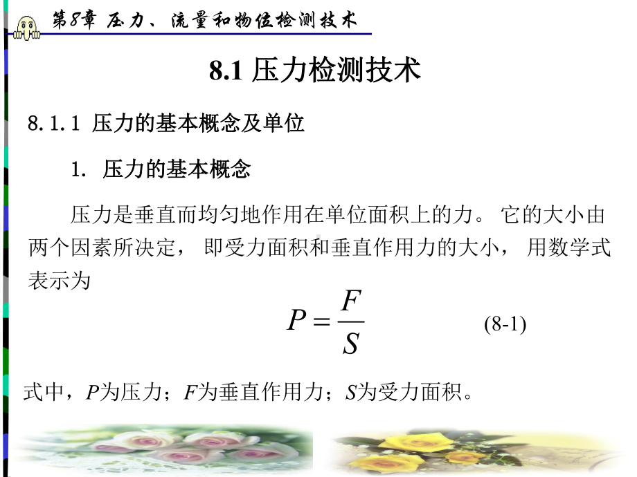 流量和物位检测技术课件.ppt_第2页