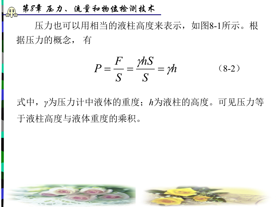 流量和物位检测技术课件.ppt_第3页