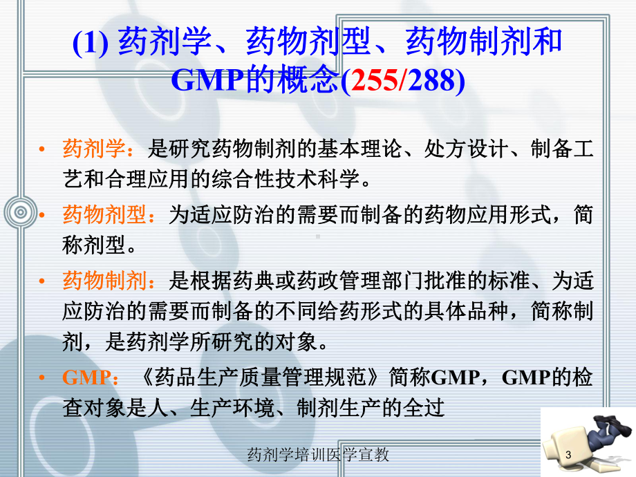 药剂学培训医学宣教培训课件.ppt_第3页