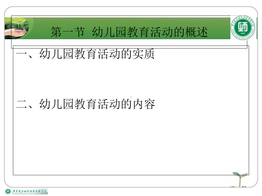 幼儿园教育活动设计与指导概述第一章课件.ppt_第3页