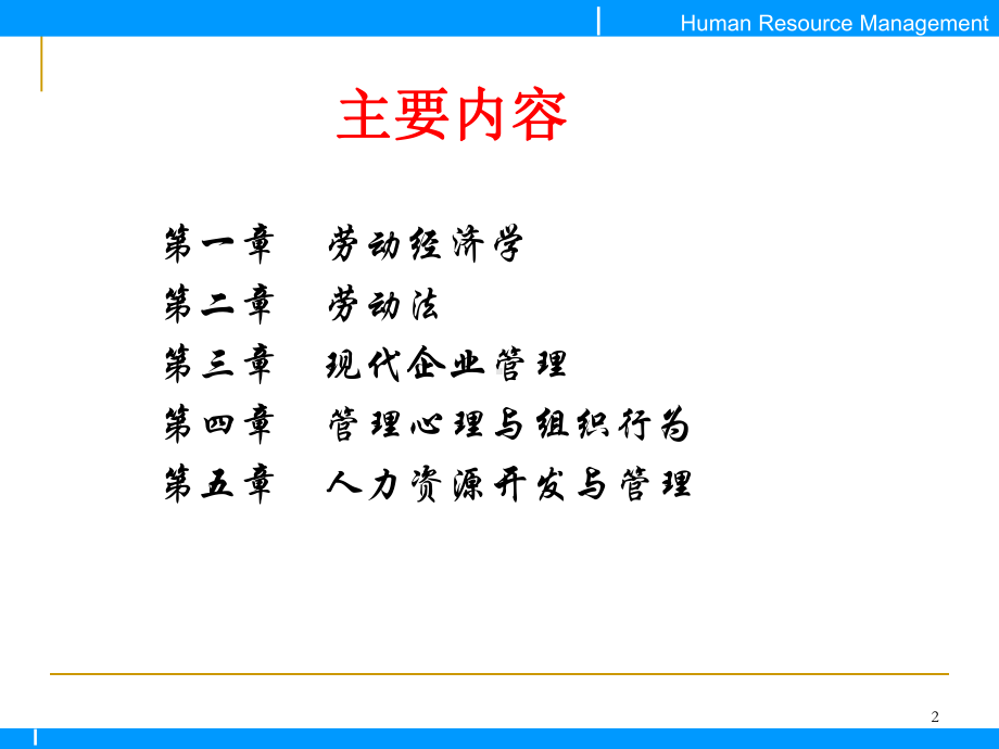 人力资源师基础知识课件.ppt_第2页